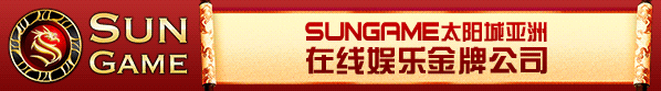 太陽城(Sun Game)